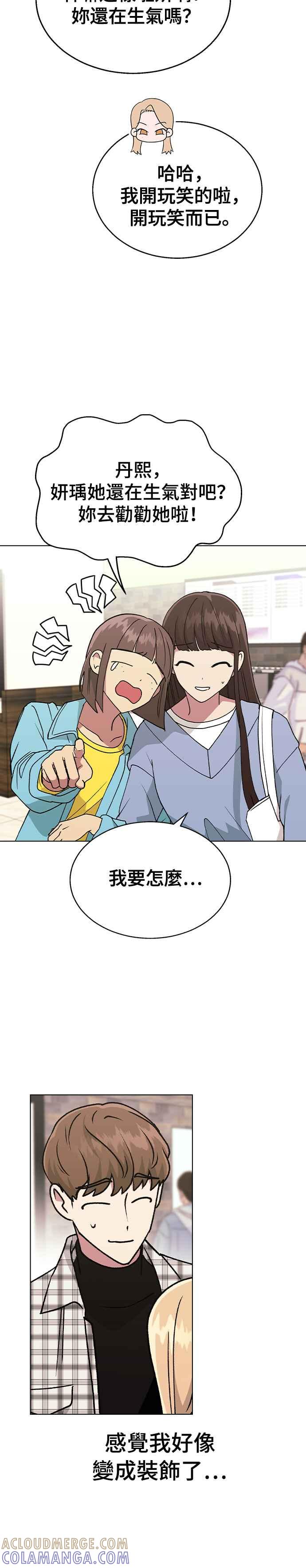 《分手就死定了》第34话 情侣APP被发现了 第27页