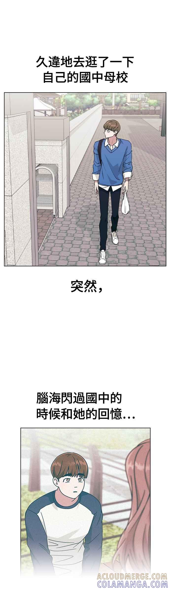 《分手就死定了》第34话 情侣APP被发现了 第39页
