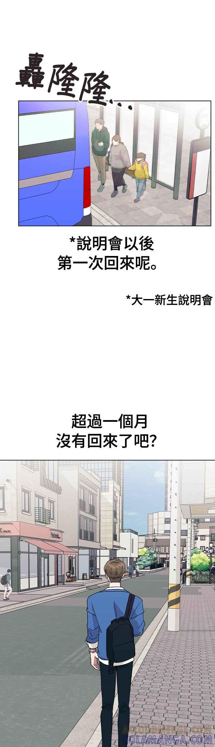 《分手就死定了》第34话 情侣APP被发现了 第37页