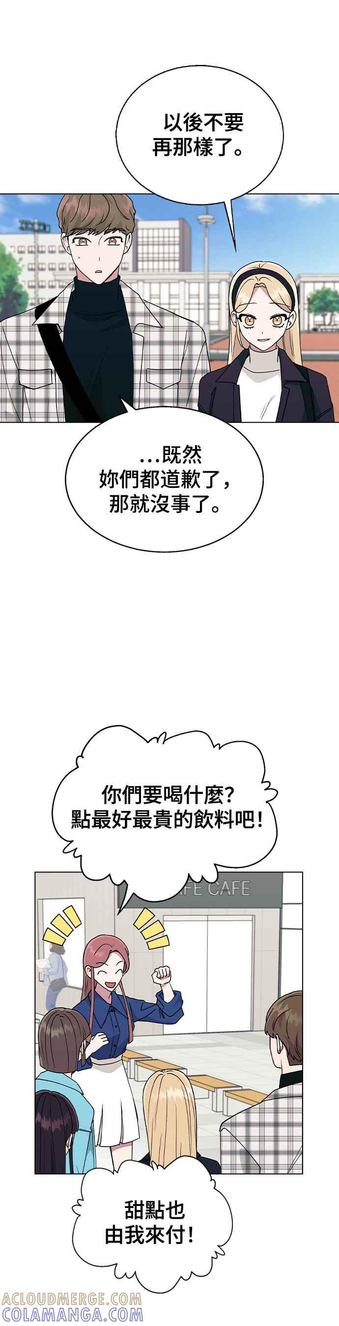 《分手就死定了》第34话 情侣APP被发现了 第17页