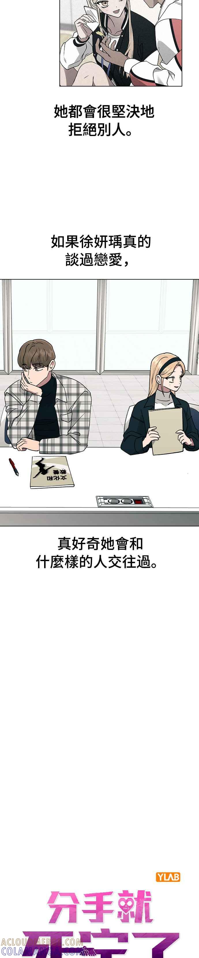 《分手就死定了》第34话 情侣APP被发现了 第13页