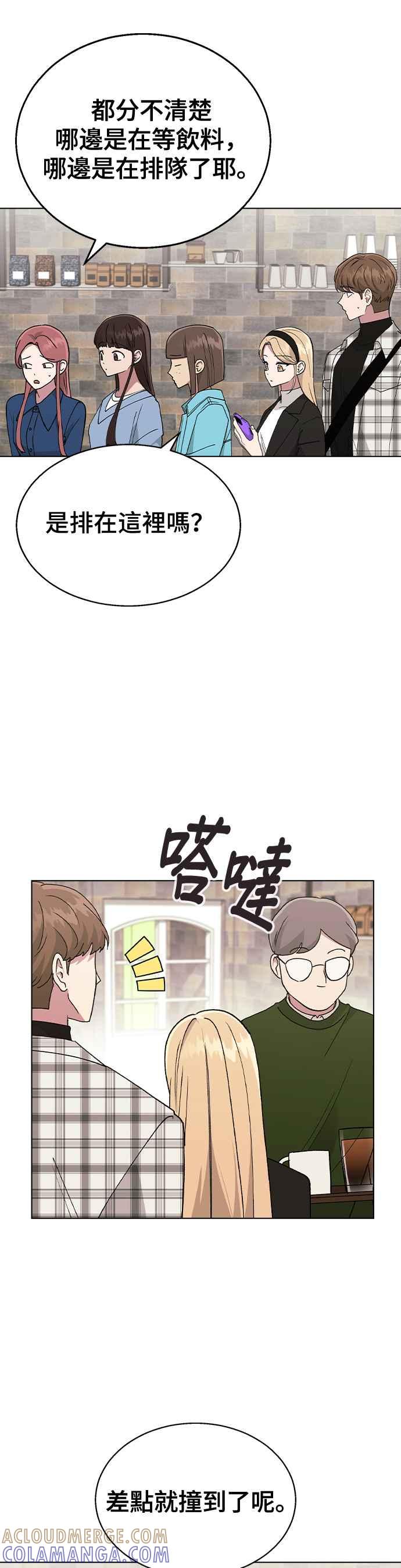 《分手就死定了》第34话 情侣APP被发现了 第19页
