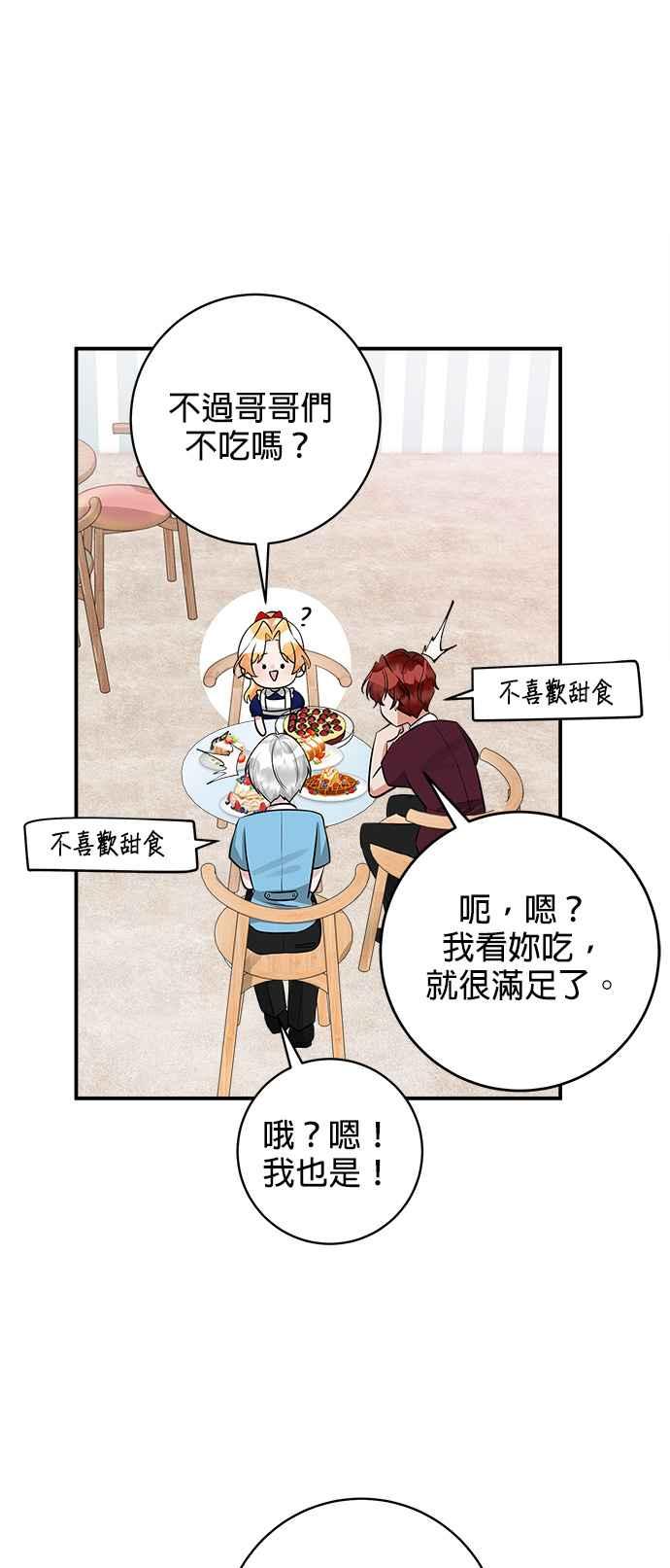 《小小人质太可爱》第34话 第21页