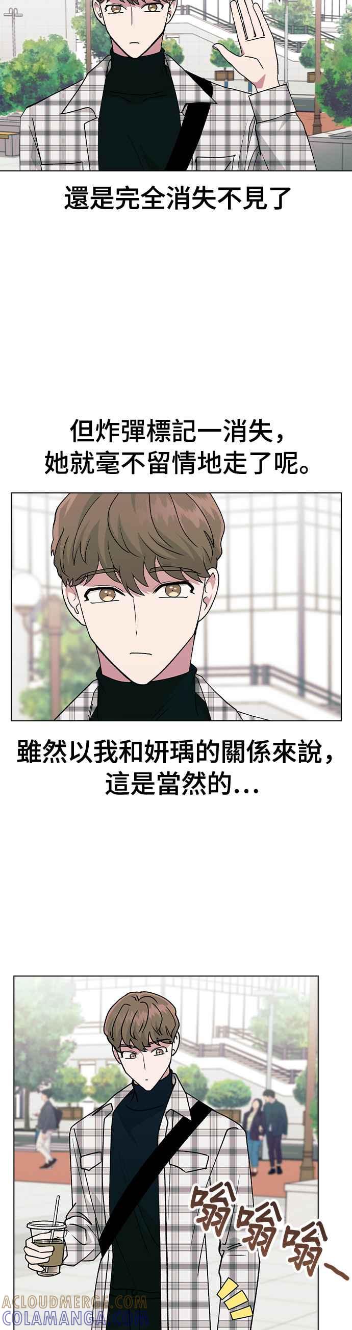 《分手就死定了》第34话 情侣APP被发现了 第33页