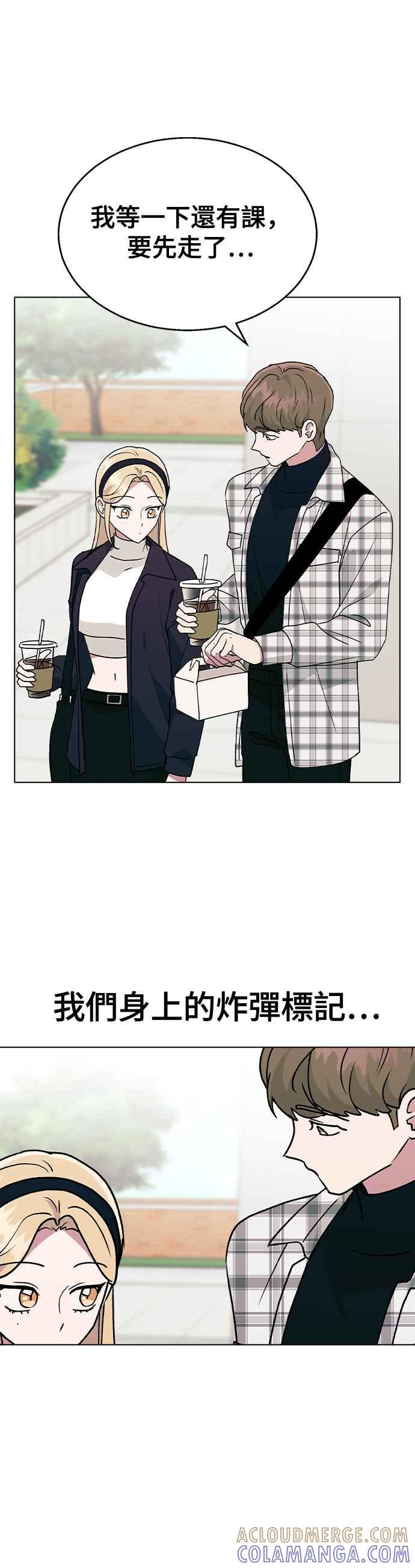 《分手就死定了》第34话 情侣APP被发现了 第29页