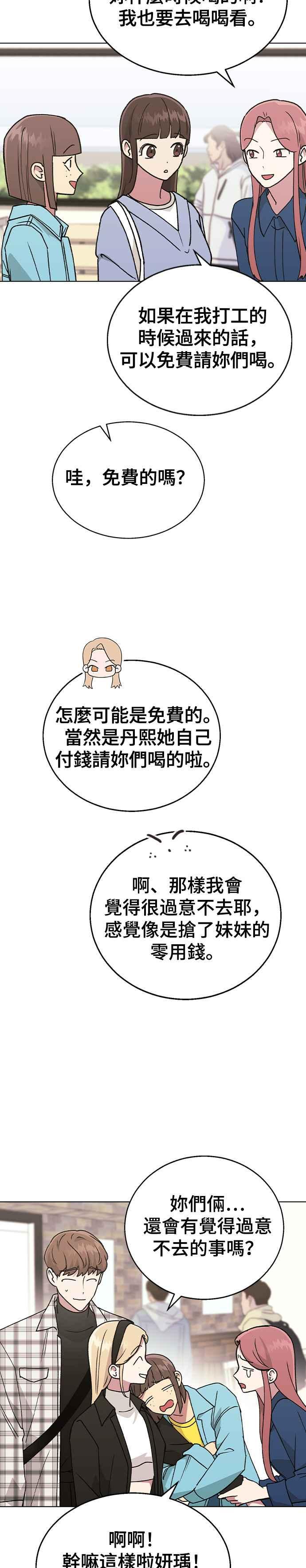 《分手就死定了》第34话 情侣APP被发现了 第26页
