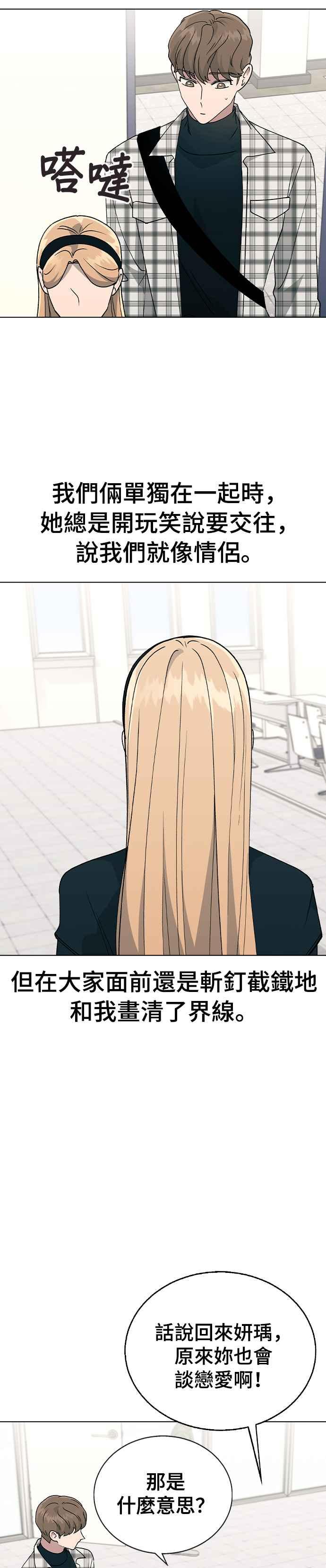 《分手就死定了》第34话 情侣APP被发现了 第10页