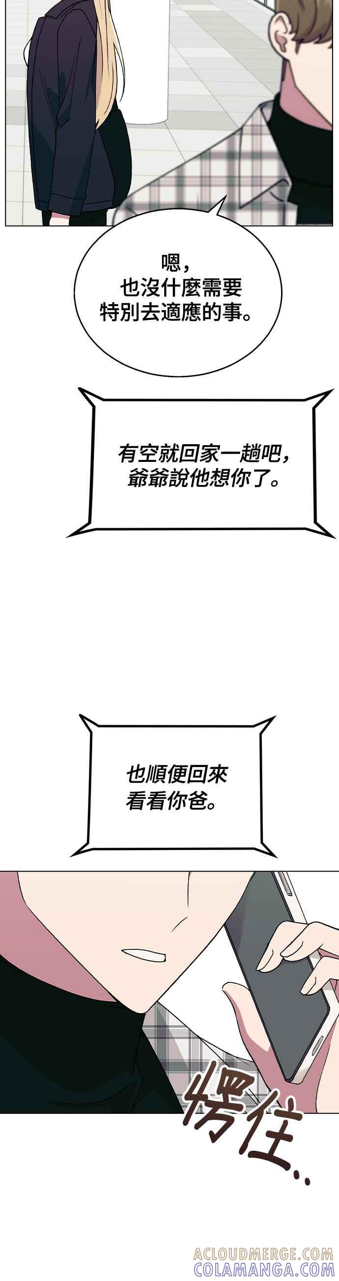 《分手就死定了》第34话 情侣APP被发现了 第35页
