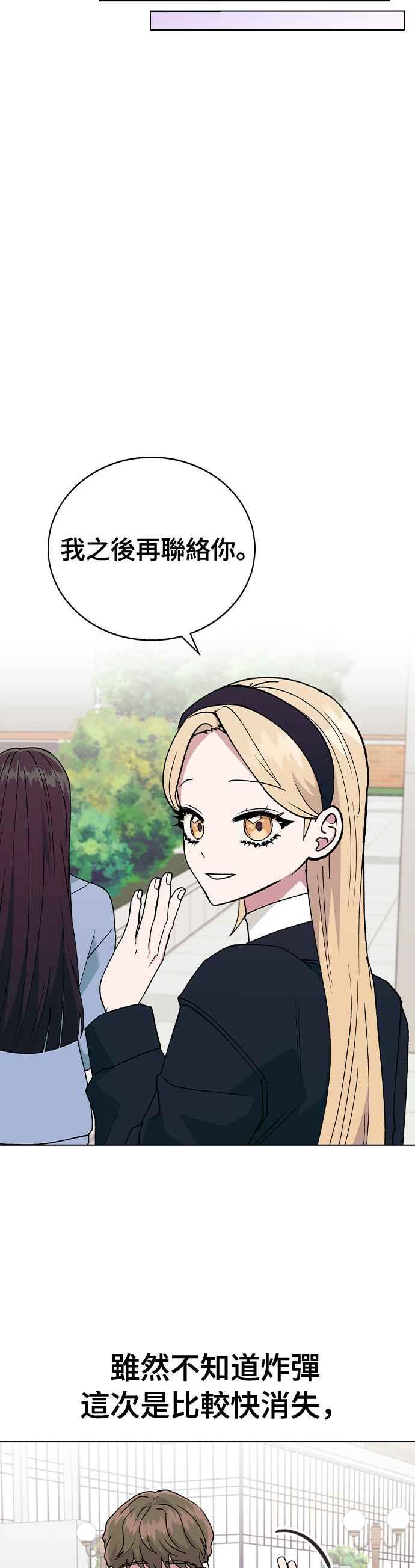 《分手就死定了》第34话 情侣APP被发现了 第32页