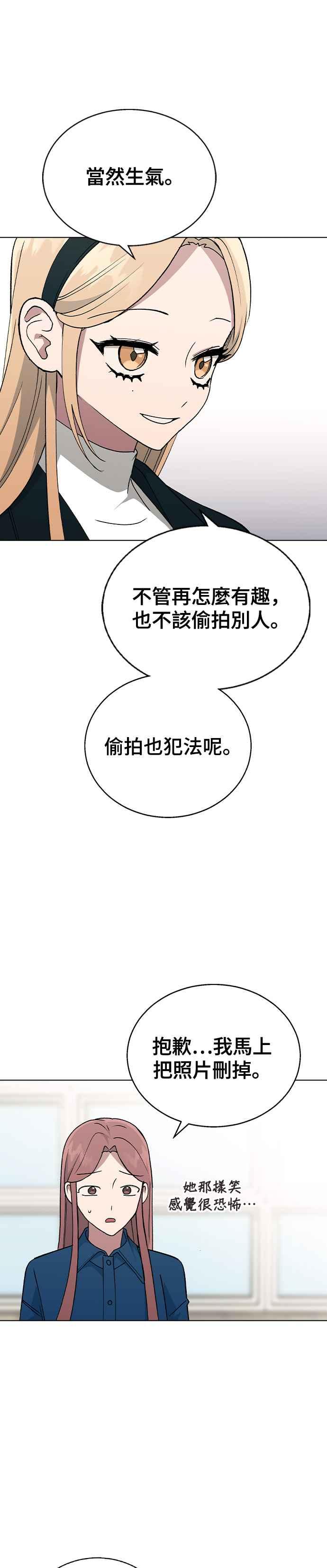 《分手就死定了》第34话 情侣APP被发现了 第8页