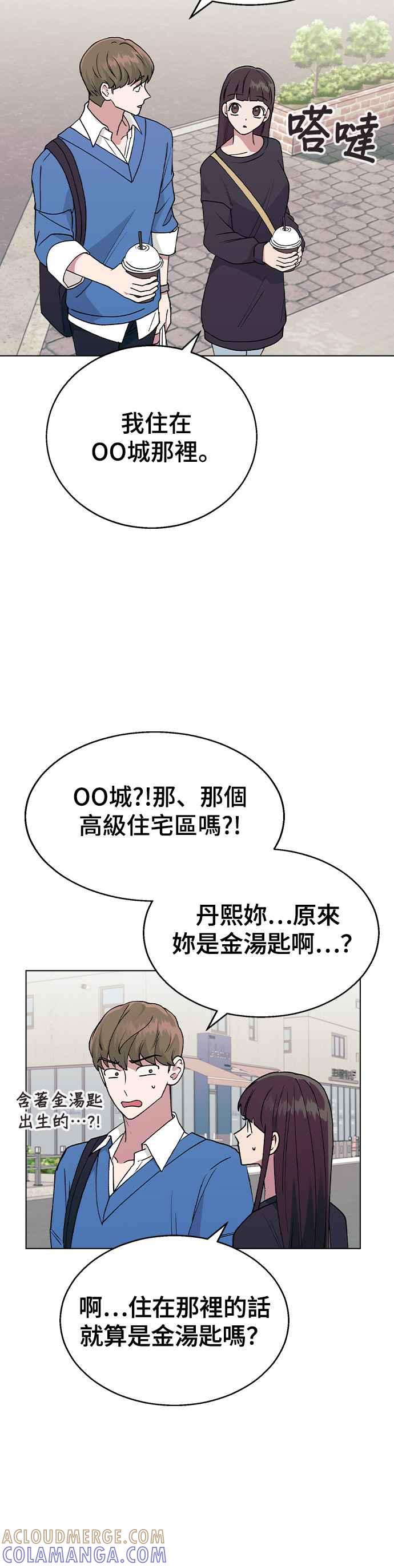 《分手就死定了》第35话 妳怎么会在这里… 第19页