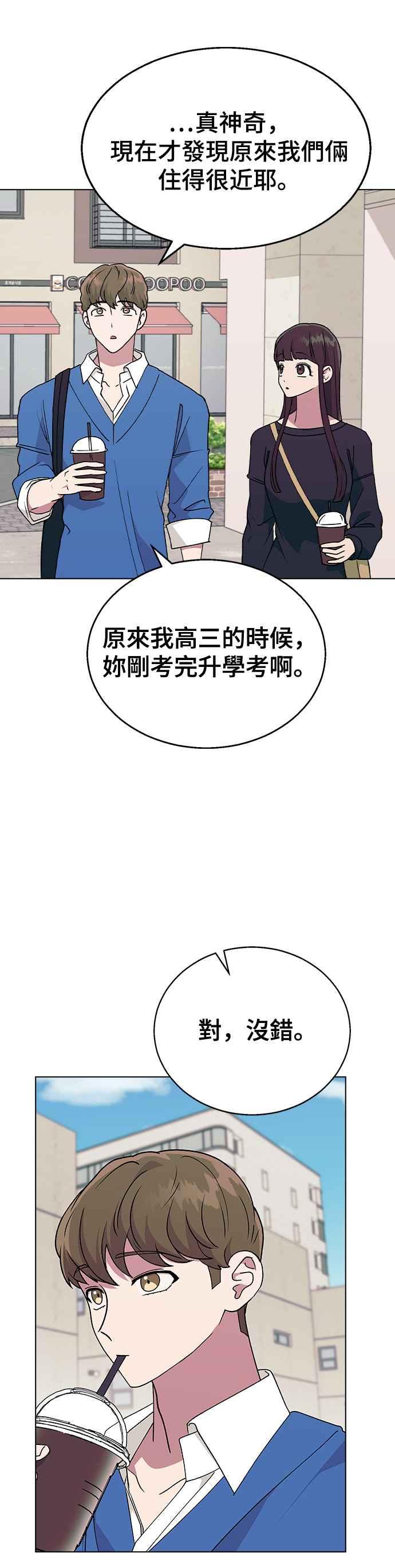 《分手就死定了》第35话 妳怎么会在这里… 第20页
