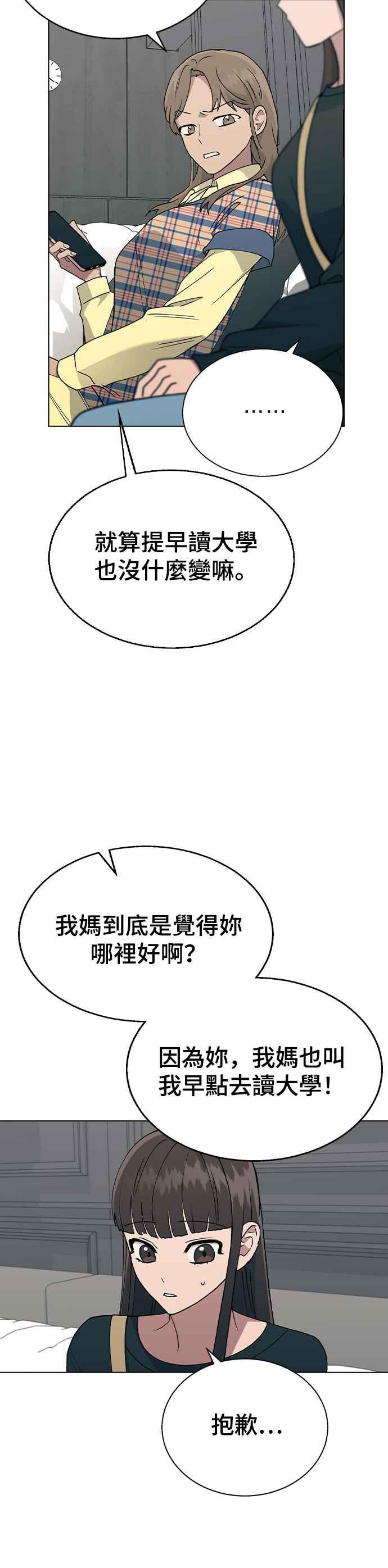 《分手就死定了》第35话 妳怎么会在这里… 第32页