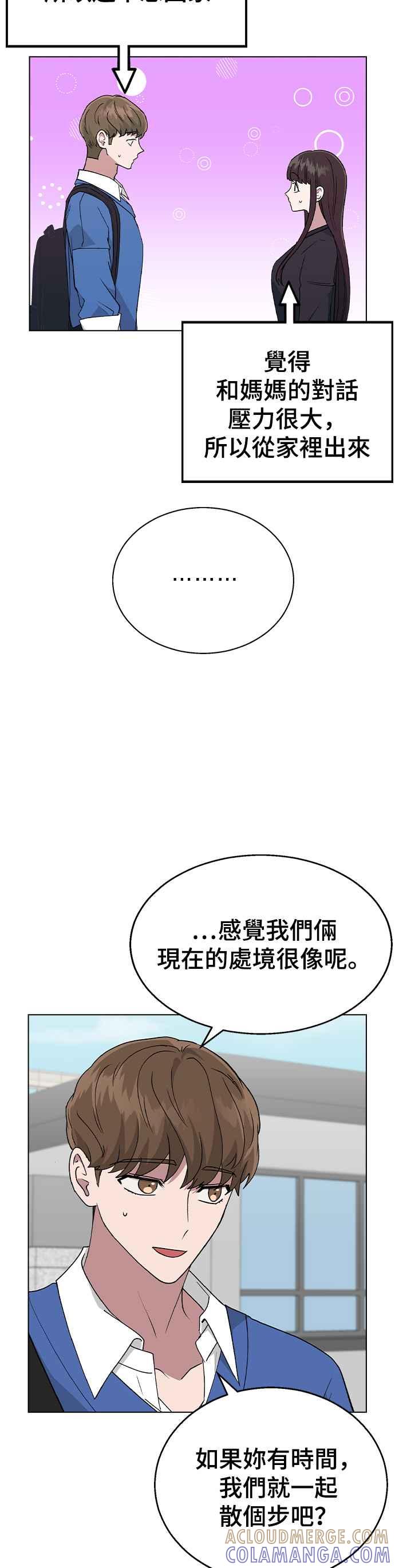 《分手就死定了》第35话 妳怎么会在这里… 第17页