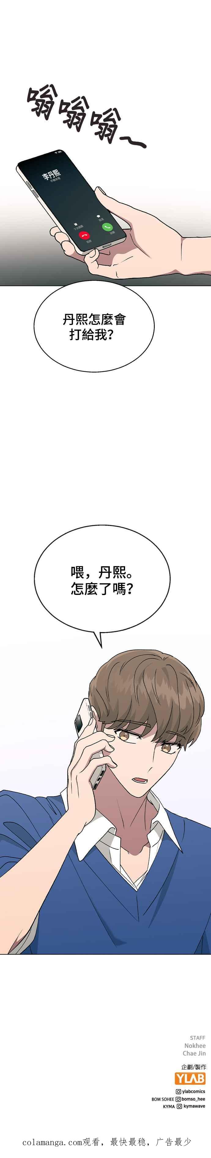 《分手就死定了》第35话 妳怎么会在这里… 第42页
