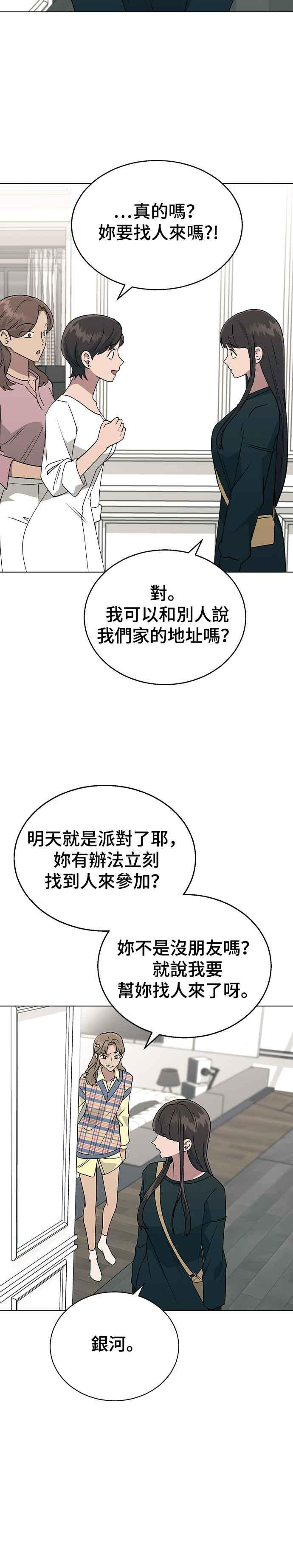 《分手就死定了》第35话 妳怎么会在这里… 第40页