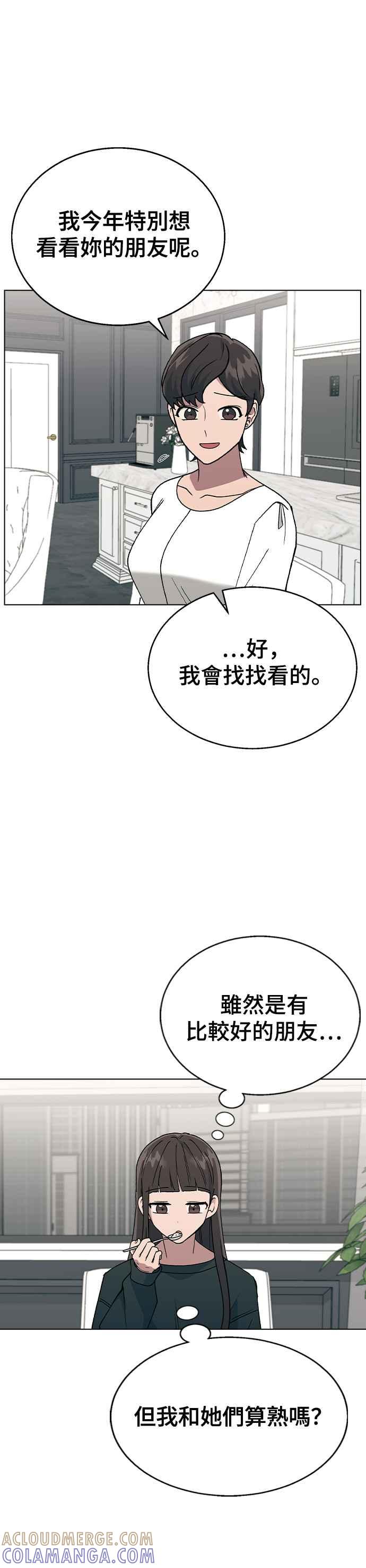 《分手就死定了》第35话 妳怎么会在这里… 第7页
