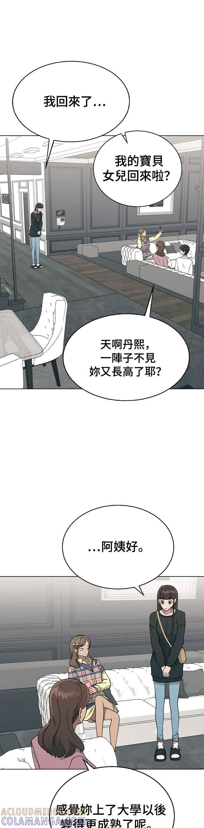 《分手就死定了》第35话 妳怎么会在这里… 第29页