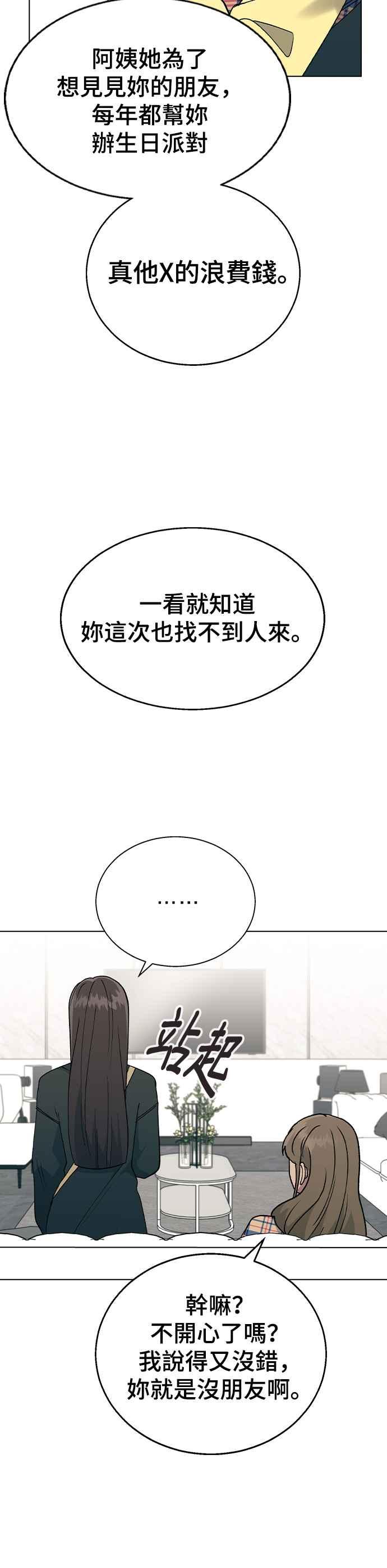 《分手就死定了》第35话 妳怎么会在这里… 第34页