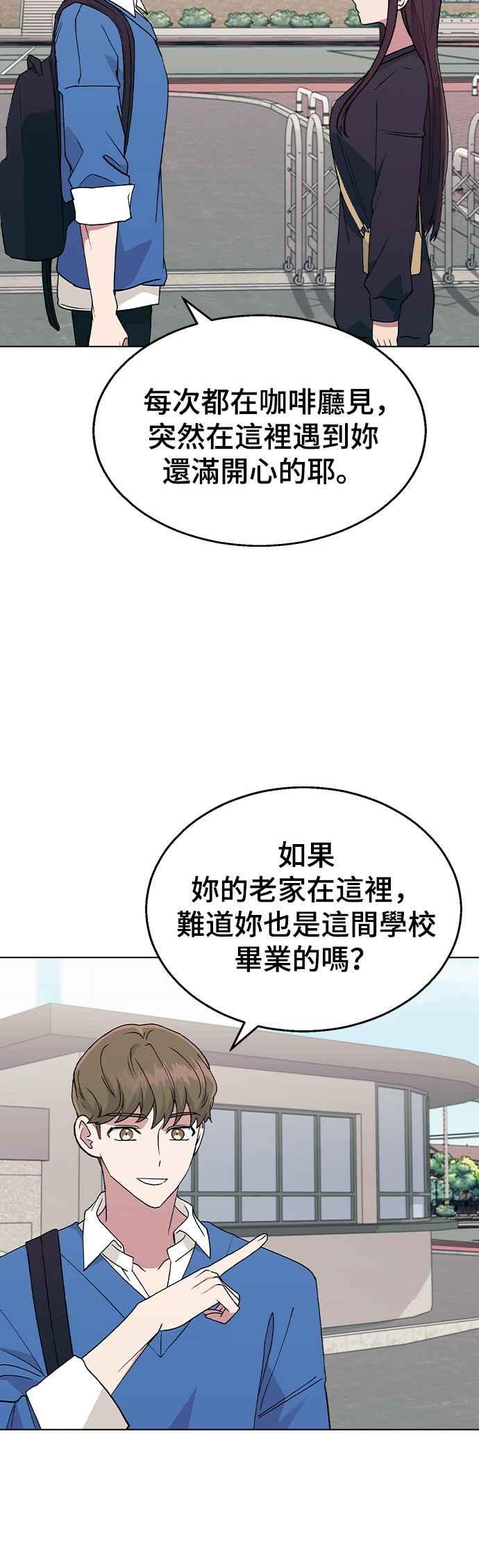 《分手就死定了》第35话 妳怎么会在这里… 第14页