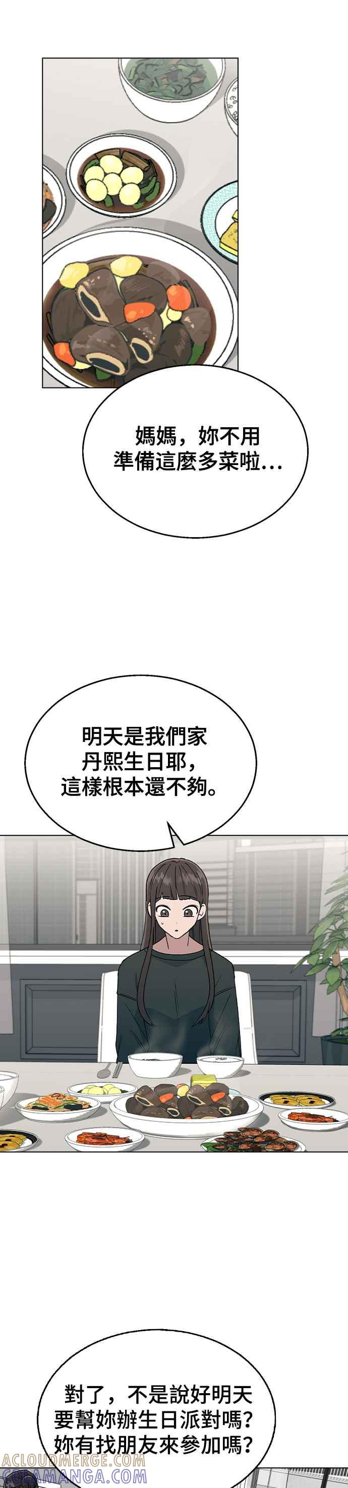 《分手就死定了》第35话 妳怎么会在这里… 第5页