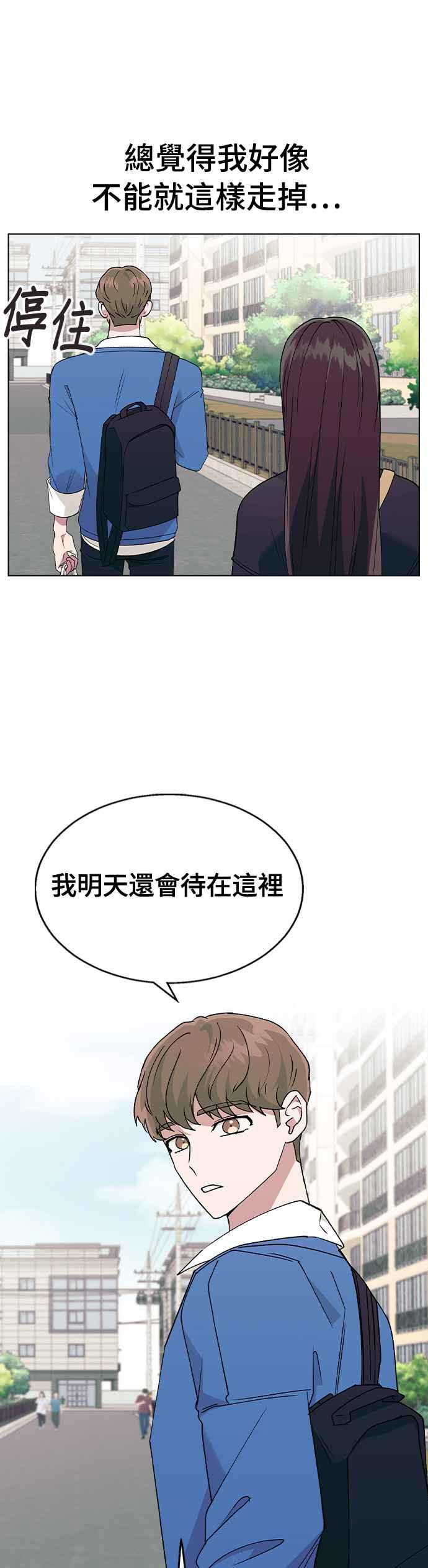 《分手就死定了》第35话 妳怎么会在这里… 第26页