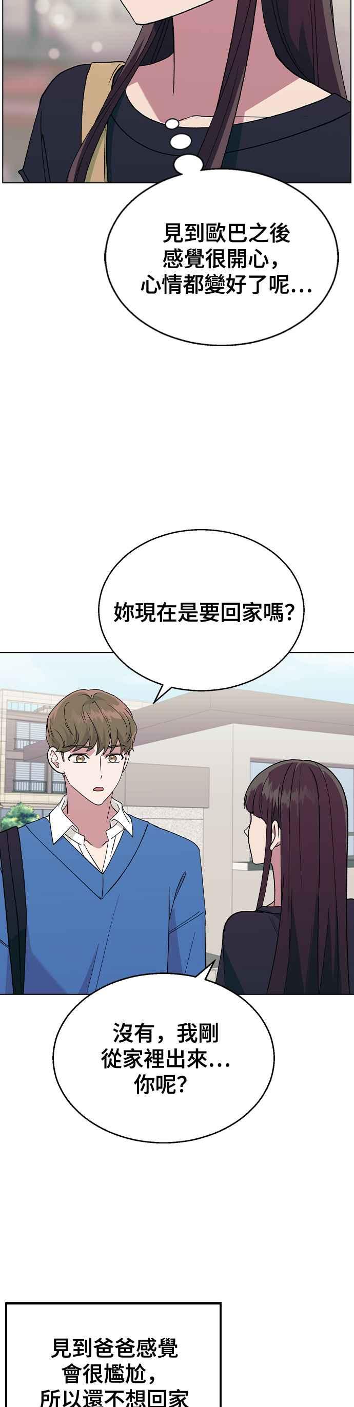 《分手就死定了》第35话 妳怎么会在这里… 第16页