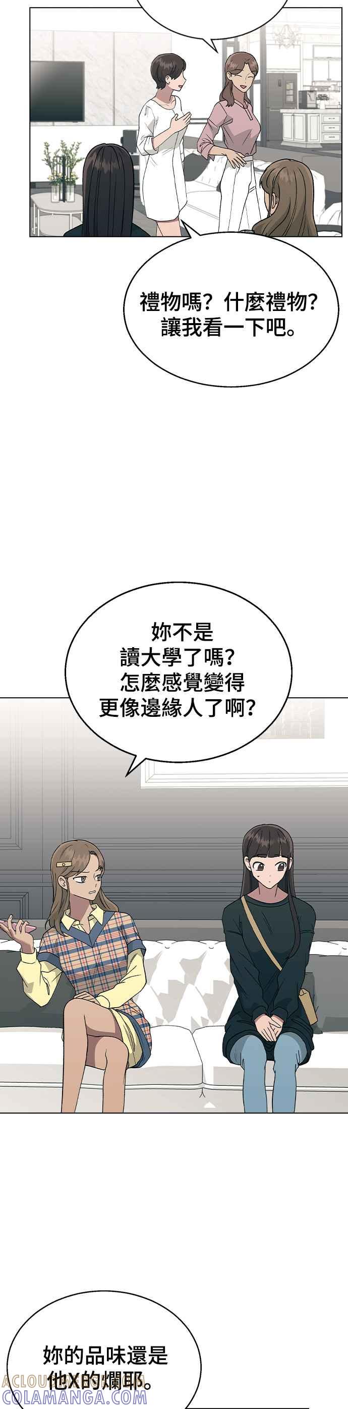 《分手就死定了》第35话 妳怎么会在这里… 第31页