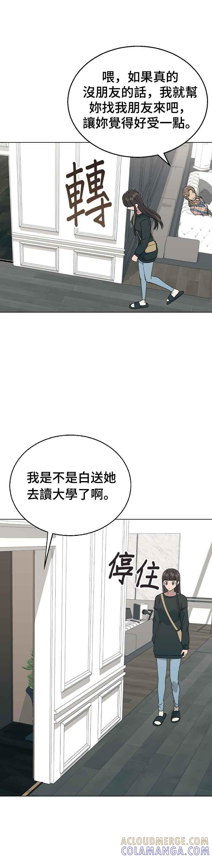 《分手就死定了》第35话 妳怎么会在这里… 第35页