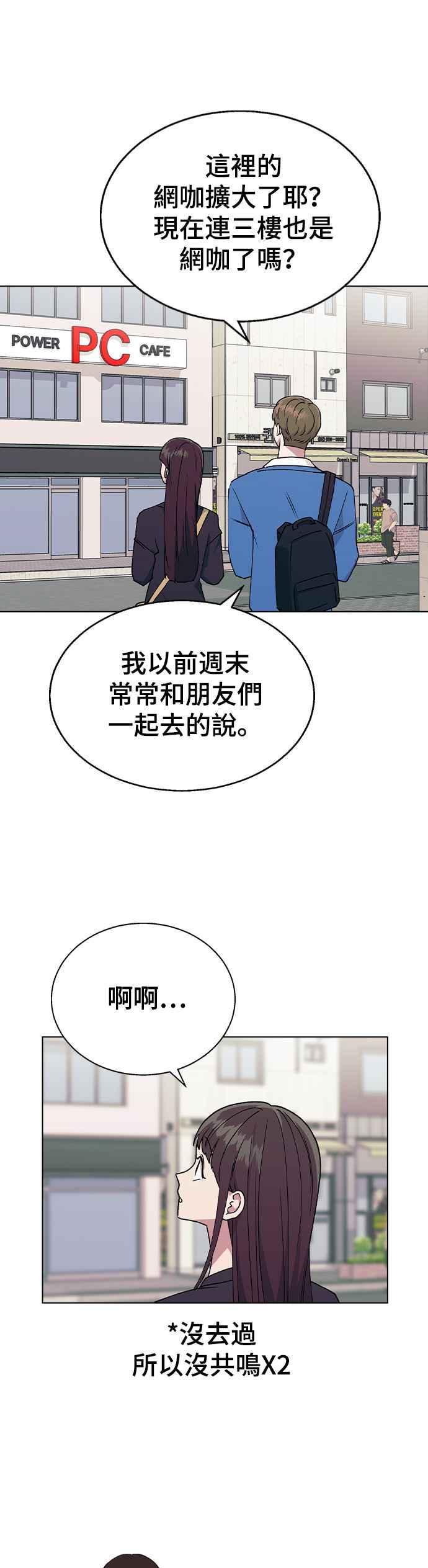 《分手就死定了》第35话 妳怎么会在这里… 第22页