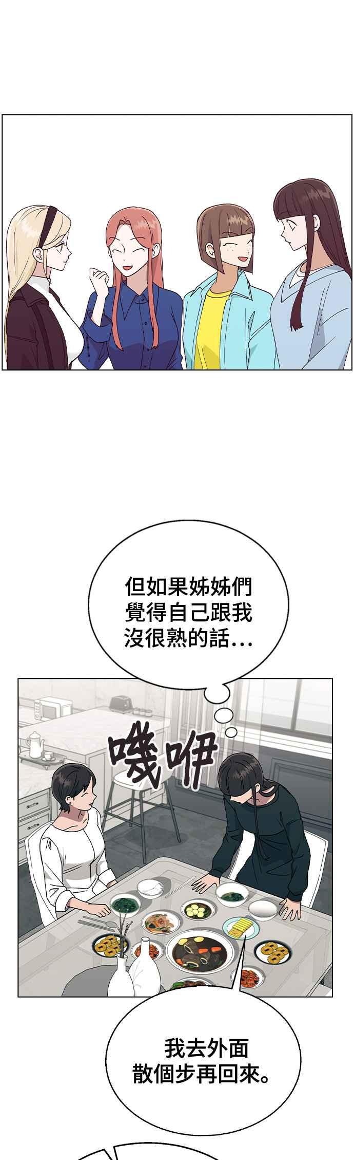 《分手就死定了》第35话 妳怎么会在这里… 第8页