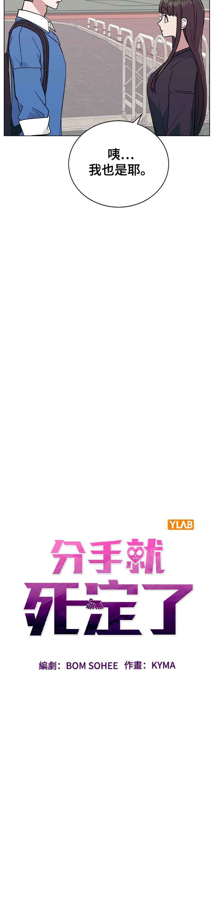 《分手就死定了》第35话 妳怎么会在这里… 第4页