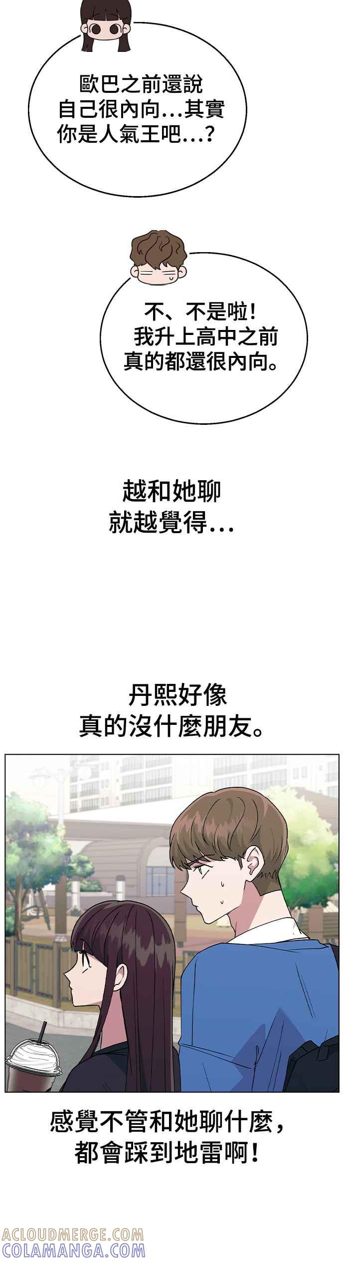 《分手就死定了》第35话 妳怎么会在这里… 第23页