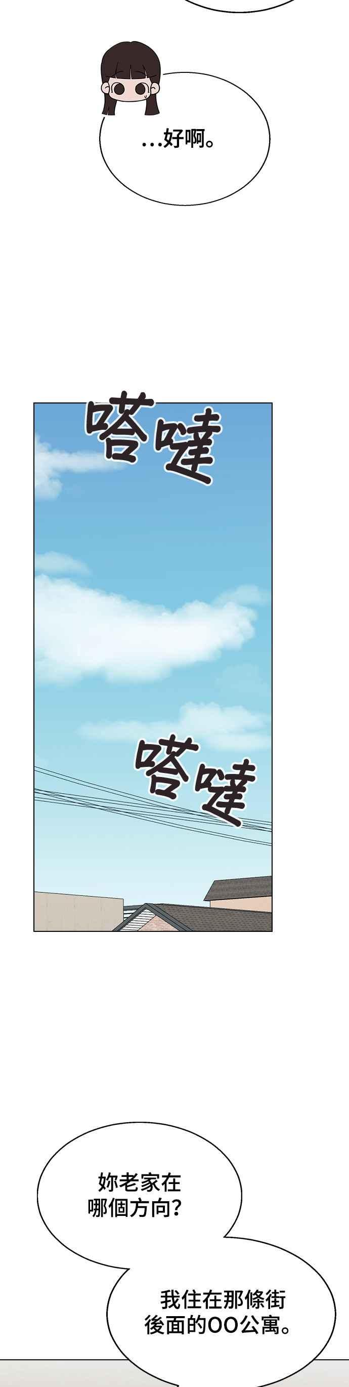 《分手就死定了》第35话 妳怎么会在这里… 第18页