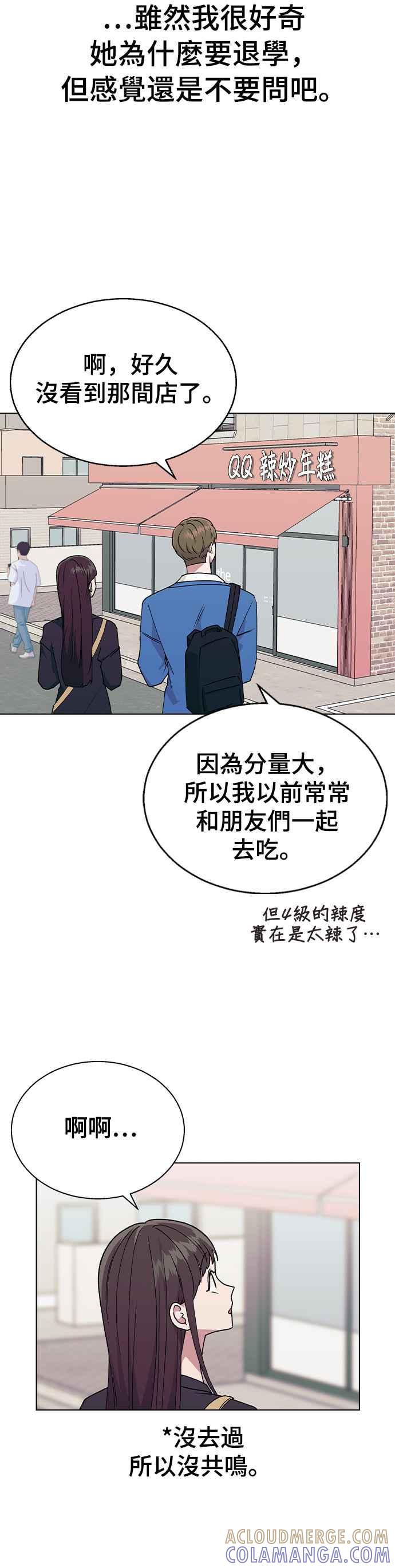 《分手就死定了》第35话 妳怎么会在这里… 第21页