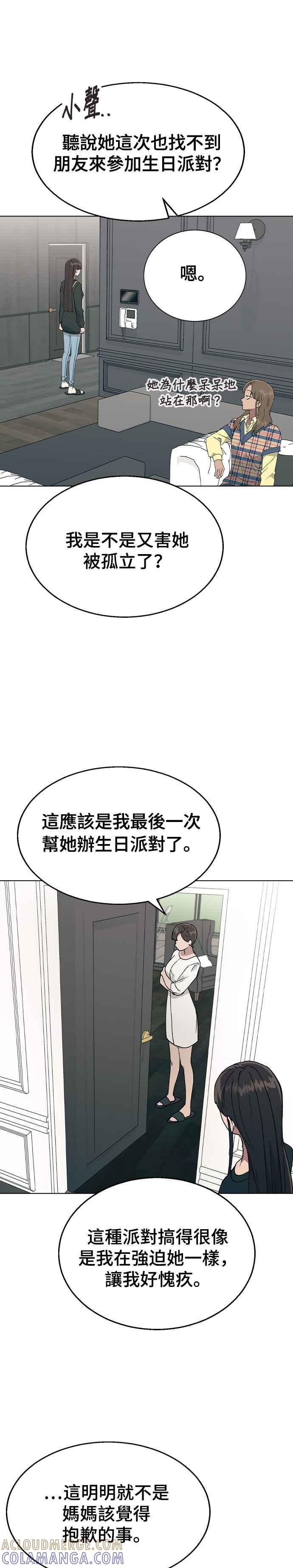 《分手就死定了》第35话 妳怎么会在这里… 第37页