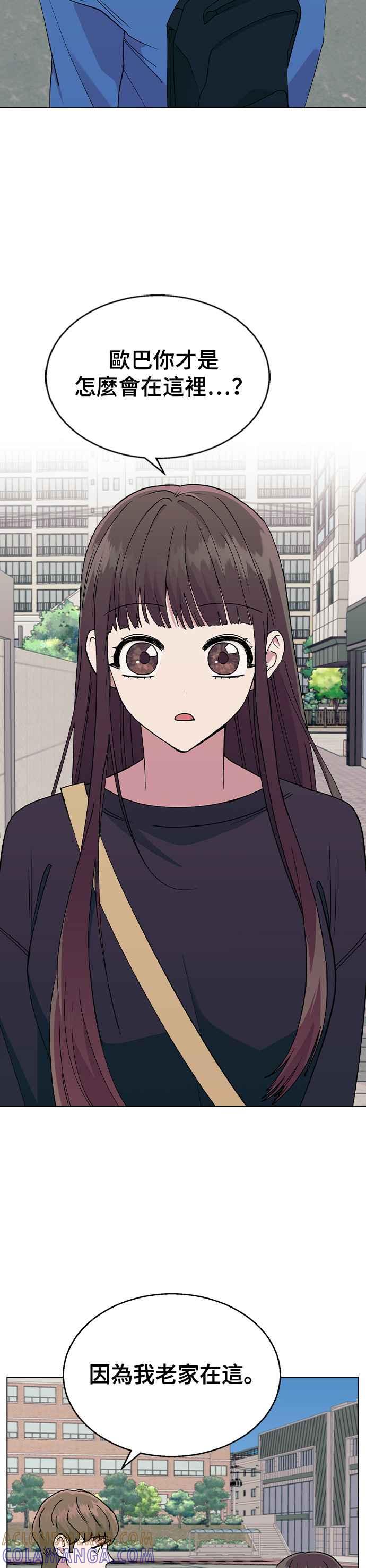 《分手就死定了》第35话 妳怎么会在这里… 第3页
