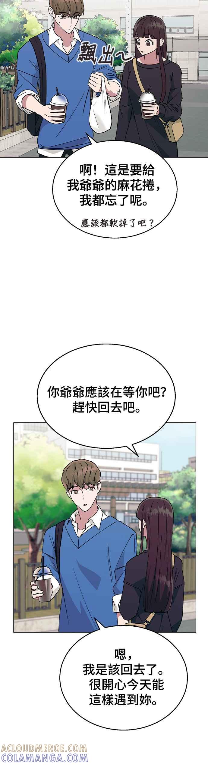 《分手就死定了》第35话 妳怎么会在这里… 第25页