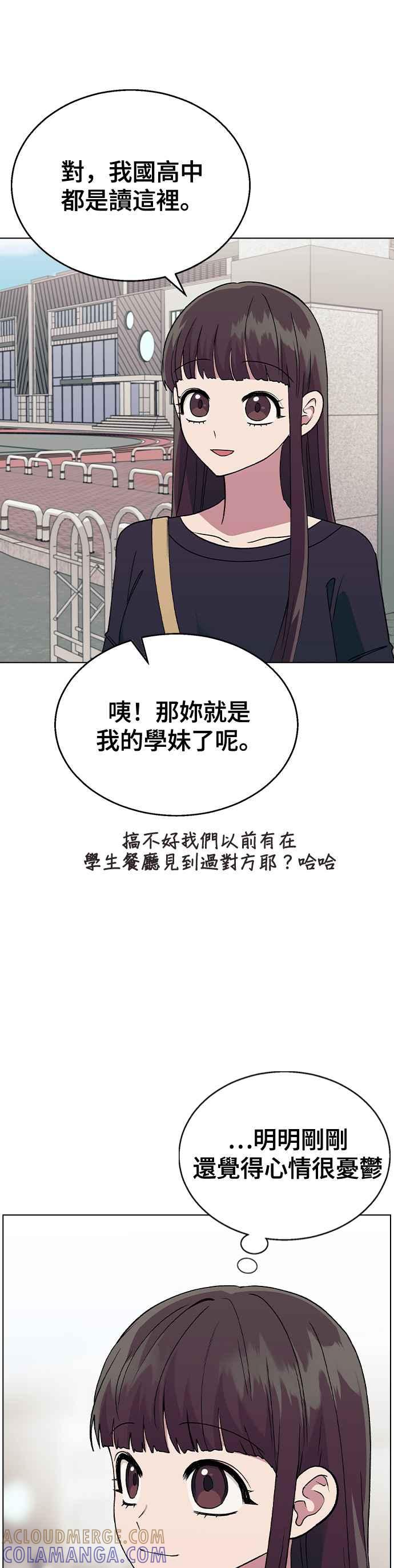 《分手就死定了》第35话 妳怎么会在这里… 第15页