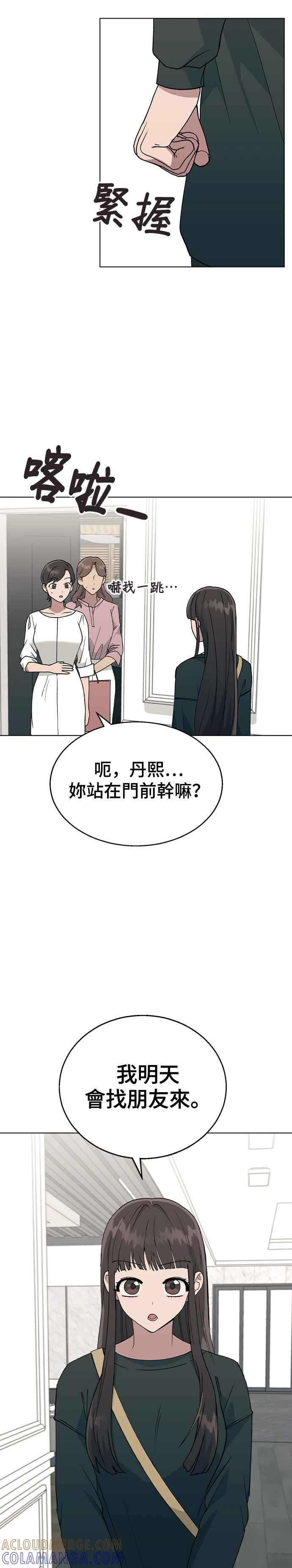 《分手就死定了》第35话 妳怎么会在这里… 第39页