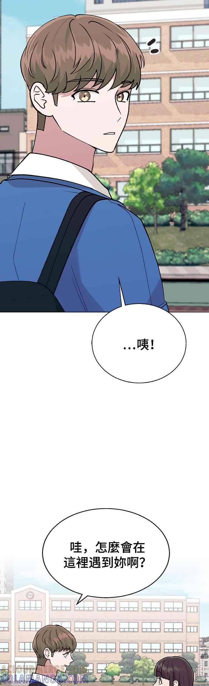 《分手就死定了》第35话 妳怎么会在这里… 第13页