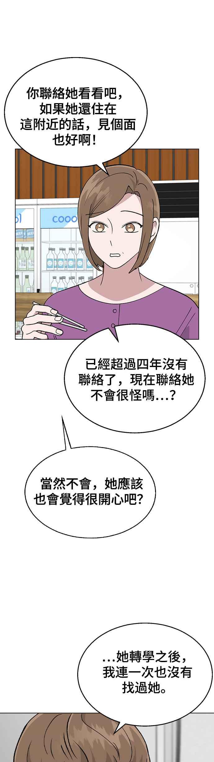 《分手就死定了》第36话 如果要说有多漂亮 第20页
