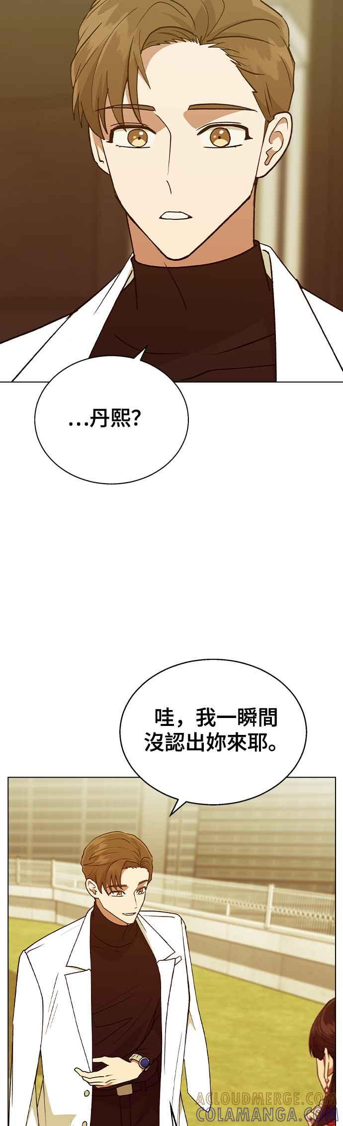 《分手就死定了》第36话 如果要说有多漂亮 第35页