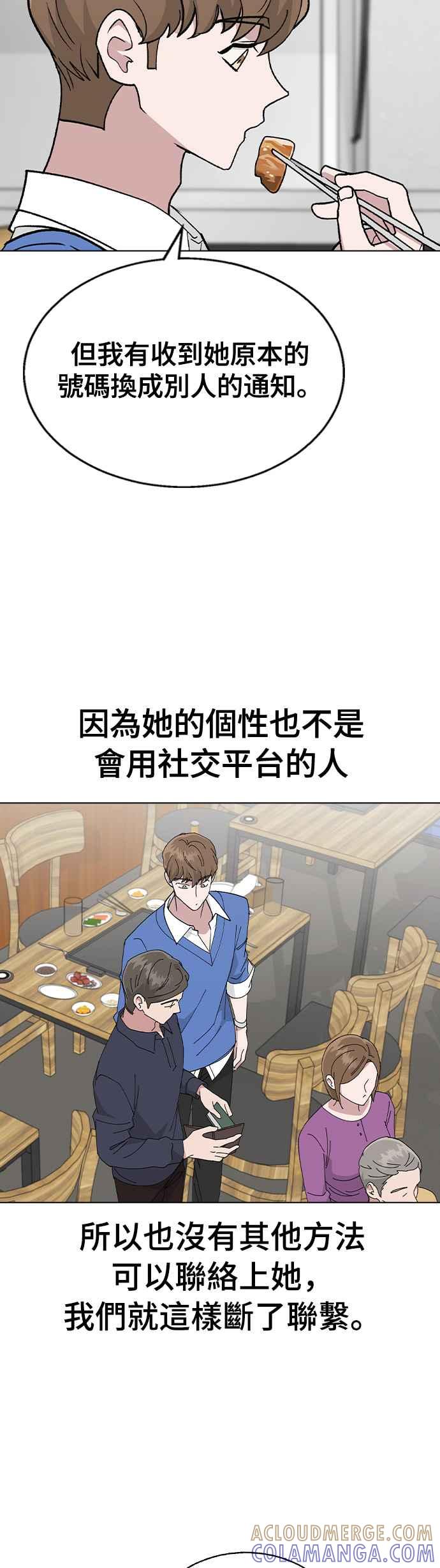 《分手就死定了》第36话 如果要说有多漂亮 第21页