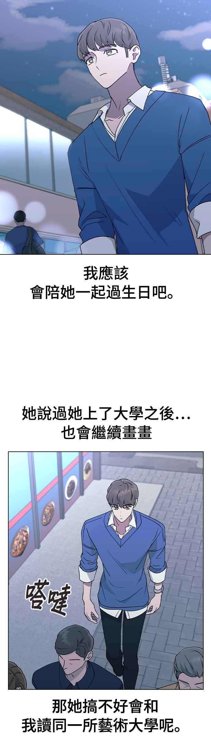 《分手就死定了》第36话 如果要说有多漂亮 第24页