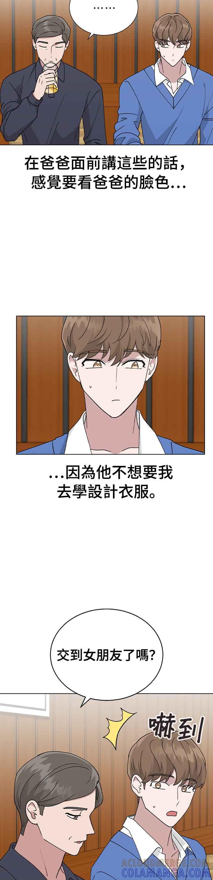 《分手就死定了》第36话 如果要说有多漂亮 第17页