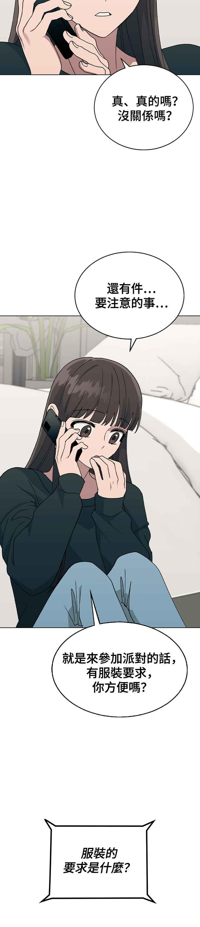《分手就死定了》第36话 如果要说有多漂亮 第8页