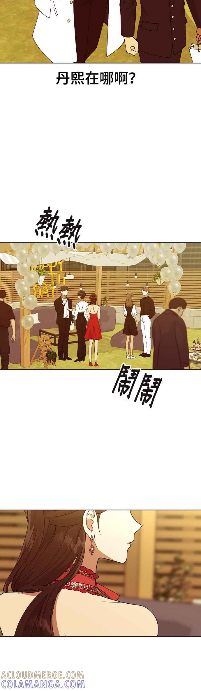 《分手就死定了》第36话 如果要说有多漂亮 第33页