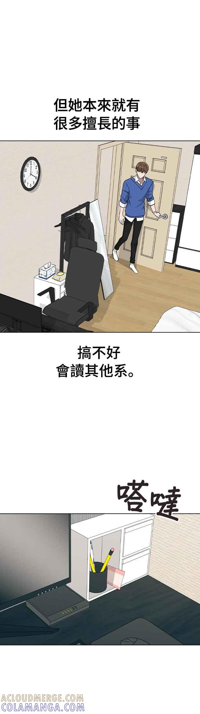 《分手就死定了》第36话 如果要说有多漂亮 第25页