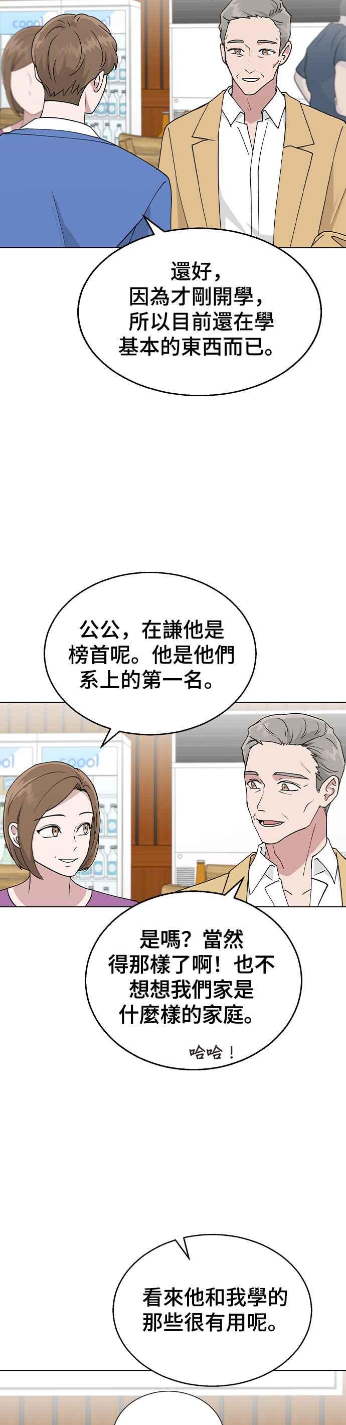 《分手就死定了》第36话 如果要说有多漂亮 第16页